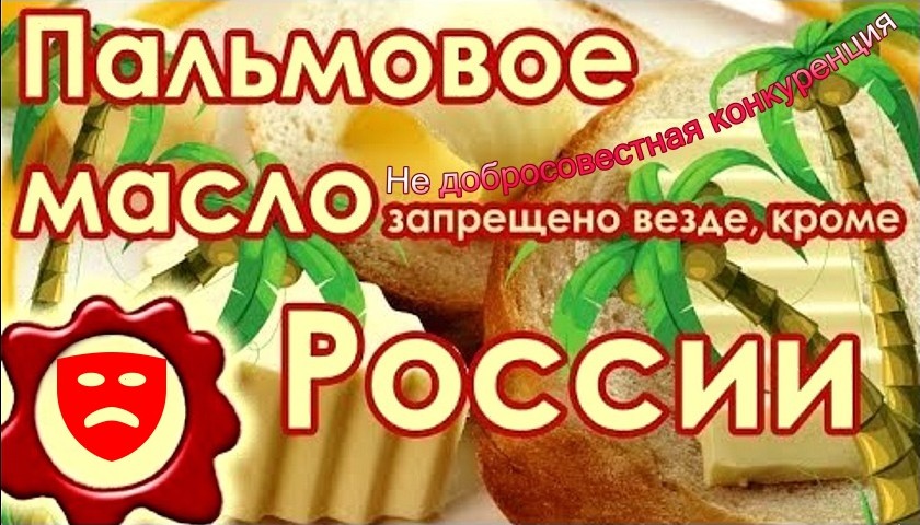 Что не так с пальмовым маслом?