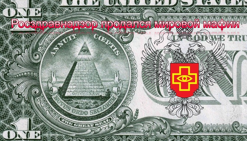 Росздравнадзор решил поиграться в войнушку