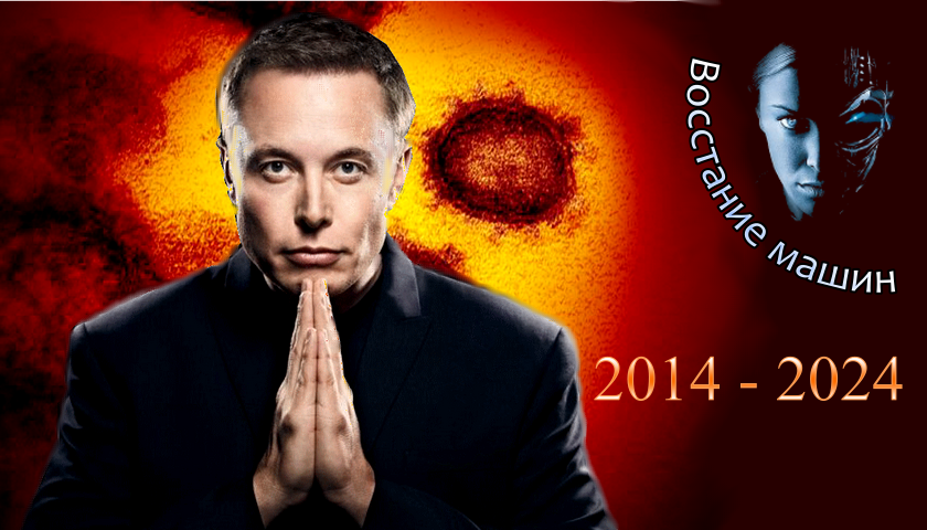 Предсказание Илона Маска сбылось