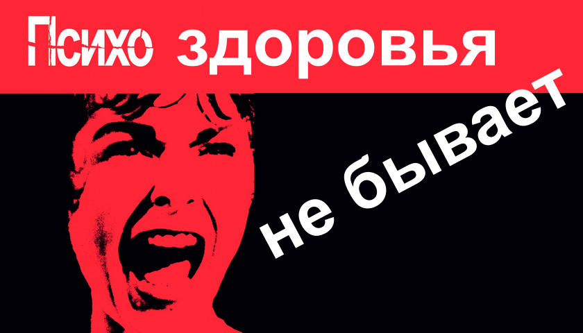 Психоздоровье или эмоциональная грамотность